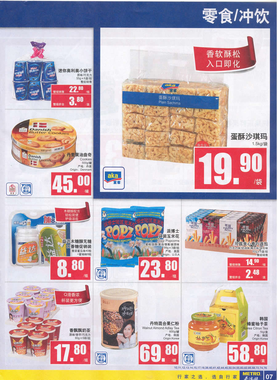 麦德龙食品海报(2012.9.20-10.3)